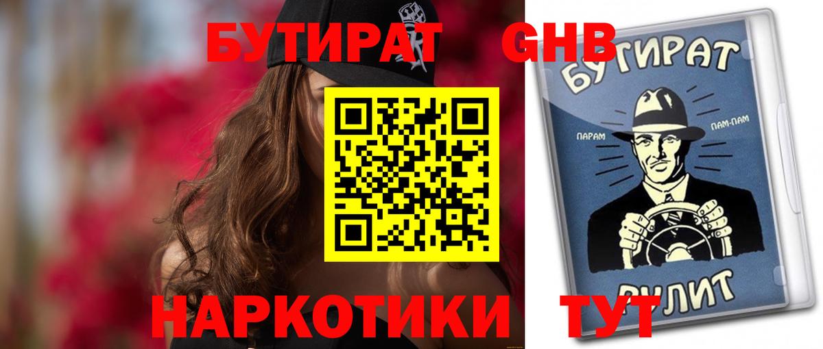 Бутират  БУТИРАТ вода  Вход с VPN  Первоуральск 