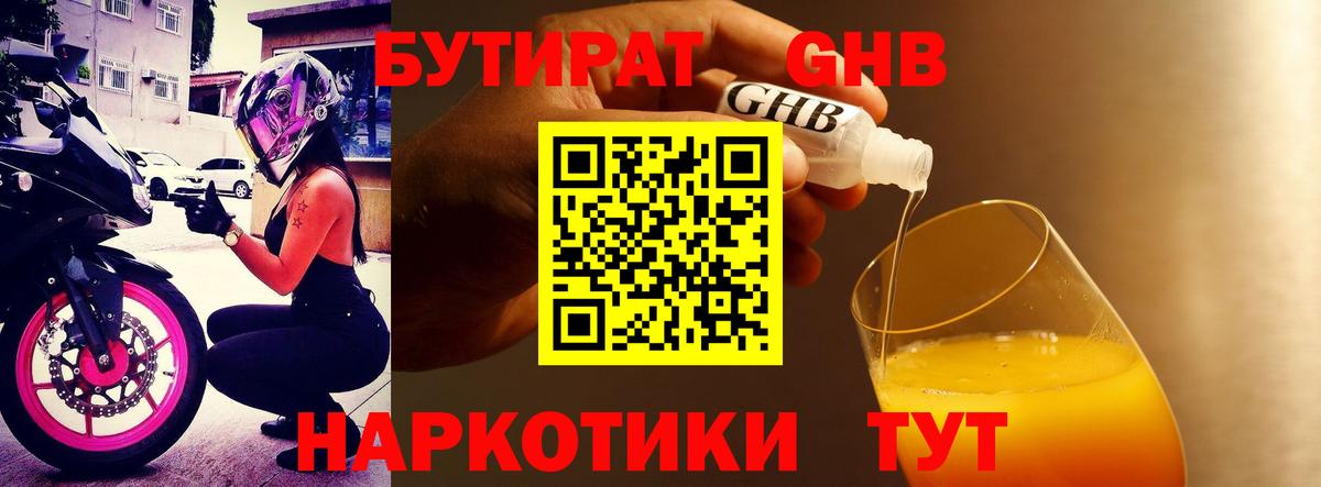 Бутират BDO Первоуральск