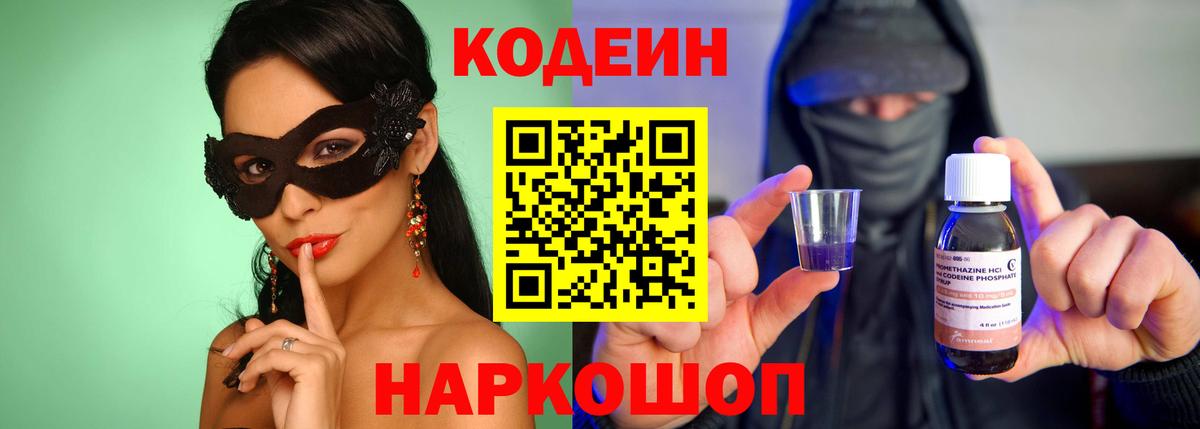 Кодеиновый сироп Lean напиток Lean (лин) Первоуральск