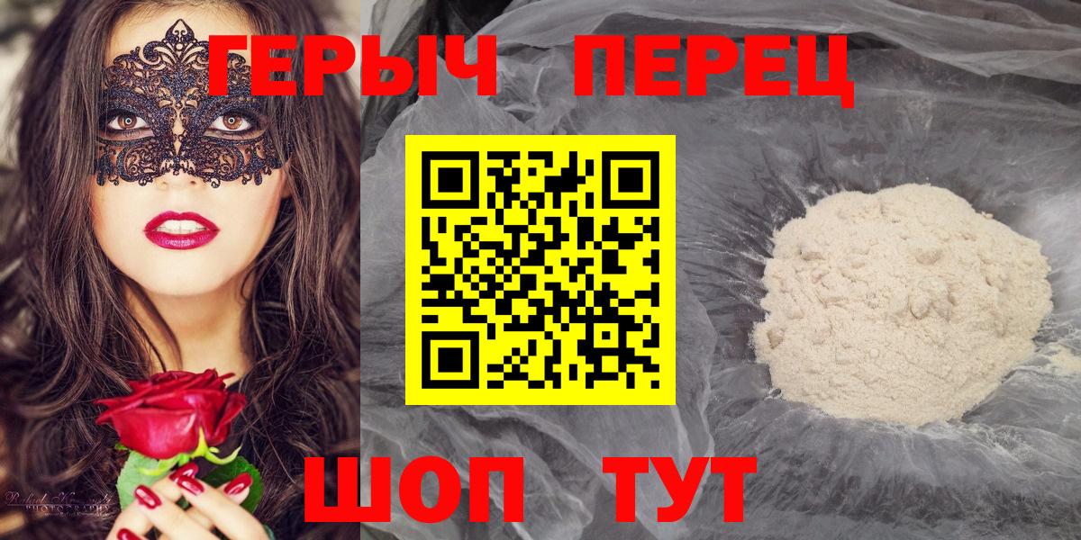Первоуральск  ГЕРОИН  Вход с VPN  Героин хмурый 