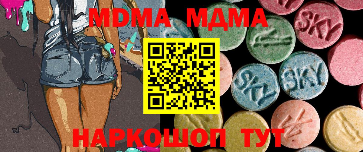 МДМА молли  Вход с VPN  МДМА молли  Первоуральск 