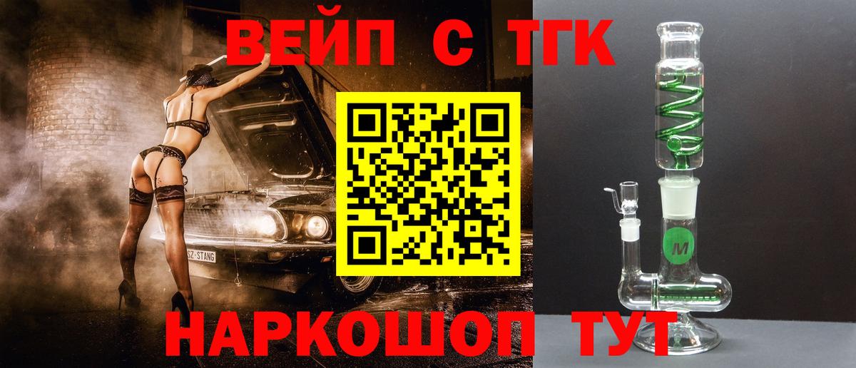 Первоуральск  ТГК THC oil  Дистиллят ТГК вейп  Вход с VPN 
